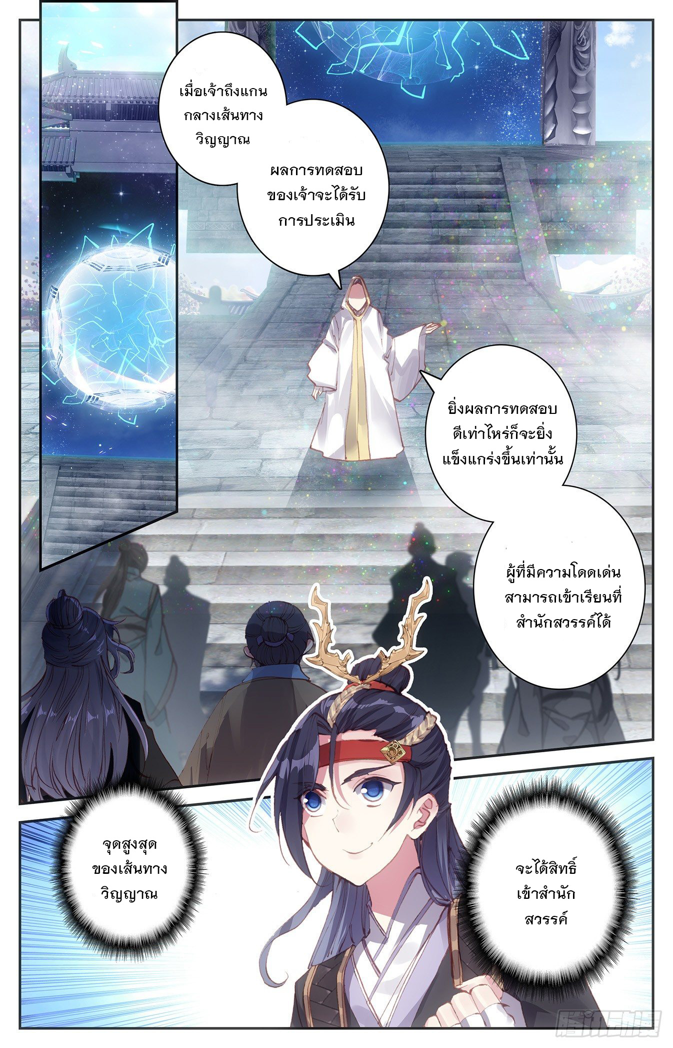 บรรพกาลแห่งวิญญาณศักดิ์สิทธิ์ ตอนที่ 16 หน้า 2