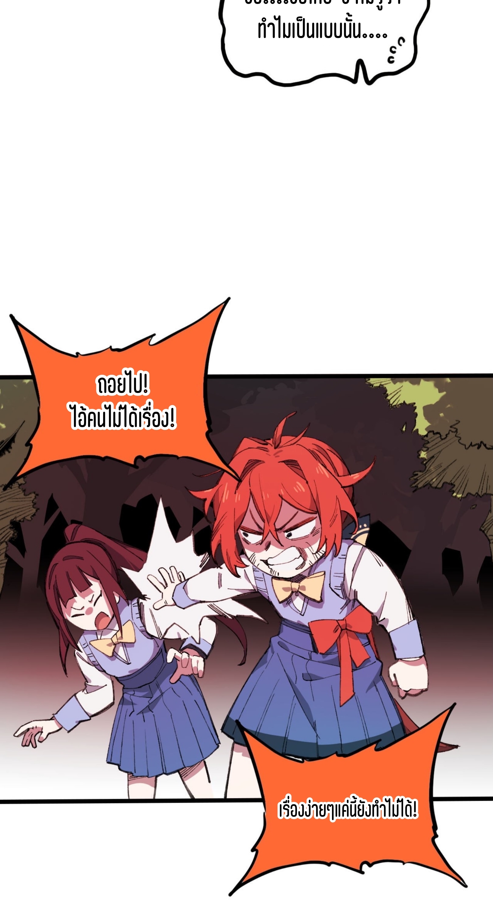 เจ้าหญิงไร้ค่า LV999 ตอนที่ 13 หน้า 45