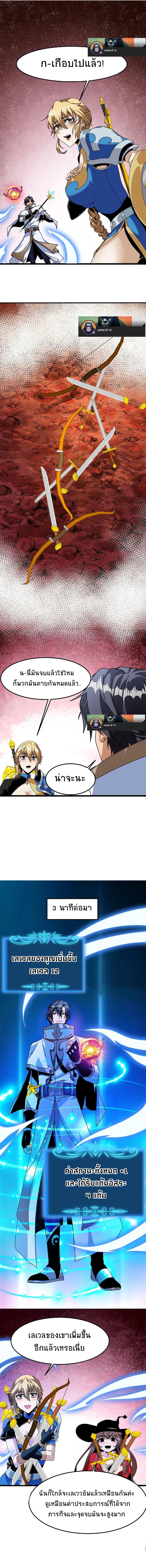 เวทย์รักษาสั่งตาย (If I Use My Healing Skills, You May Die) ตอนที่ 18 หน้า 6