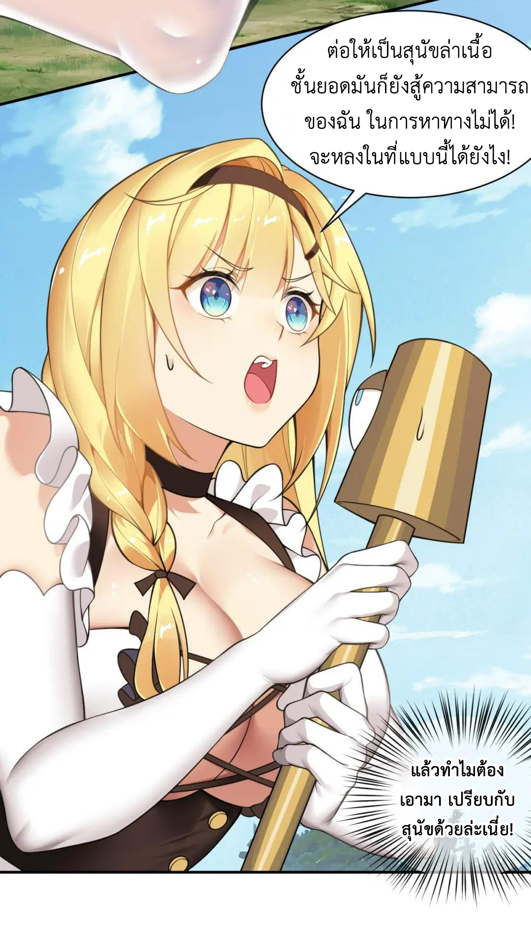 วิถีสวรรค์ครองโลก ตอนที่ 25 หน้า 8