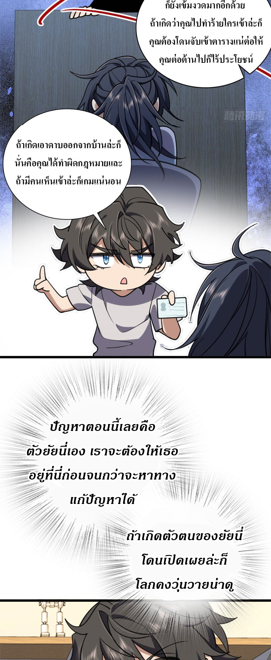 แฟนสาวผมมาจากพันปีก่อน ตอนที่ 9 หน้า 17