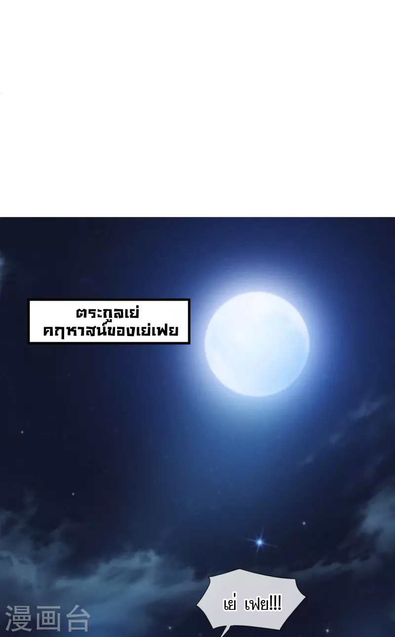 ฉันคือเจ้าแห่งนภา ตอนที่ 4 หน้า 20