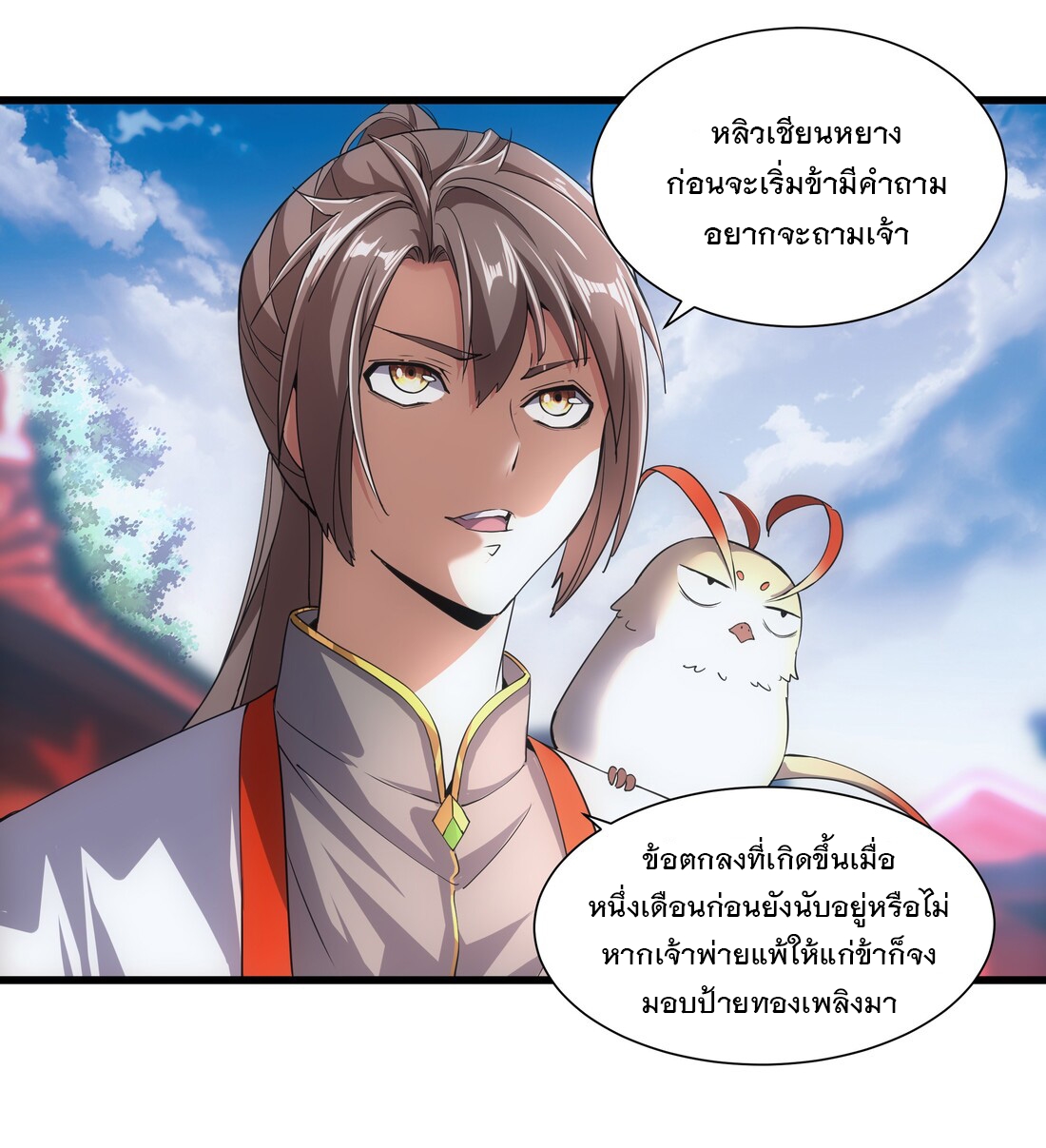 มหาเทพเอกะหมื่นบรรพกาล (จบ) ตอนที่ 14 หน้า 14