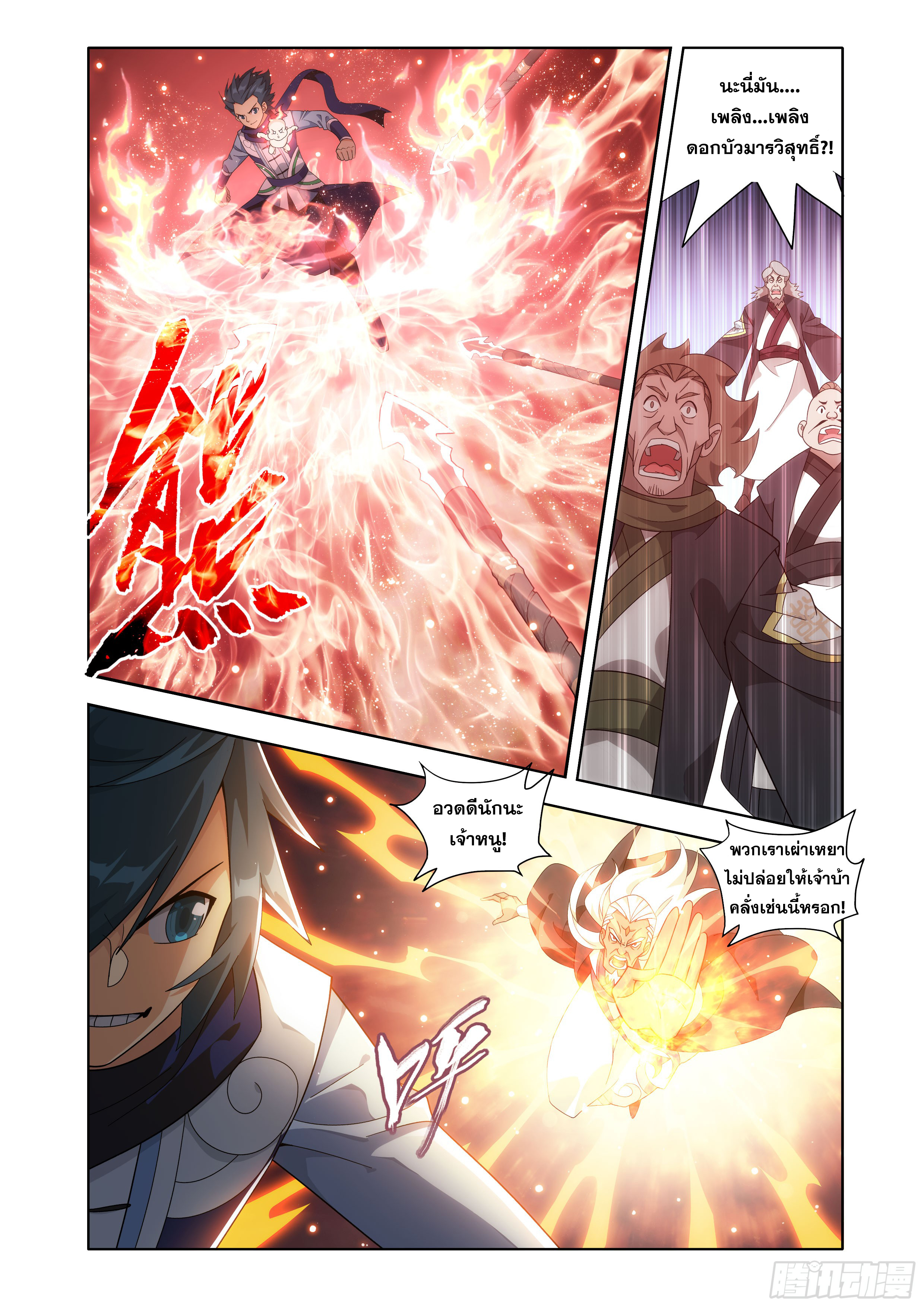 Doupo Cangqiong (ชนจีน) ตอนที่ 143 หน้า 6