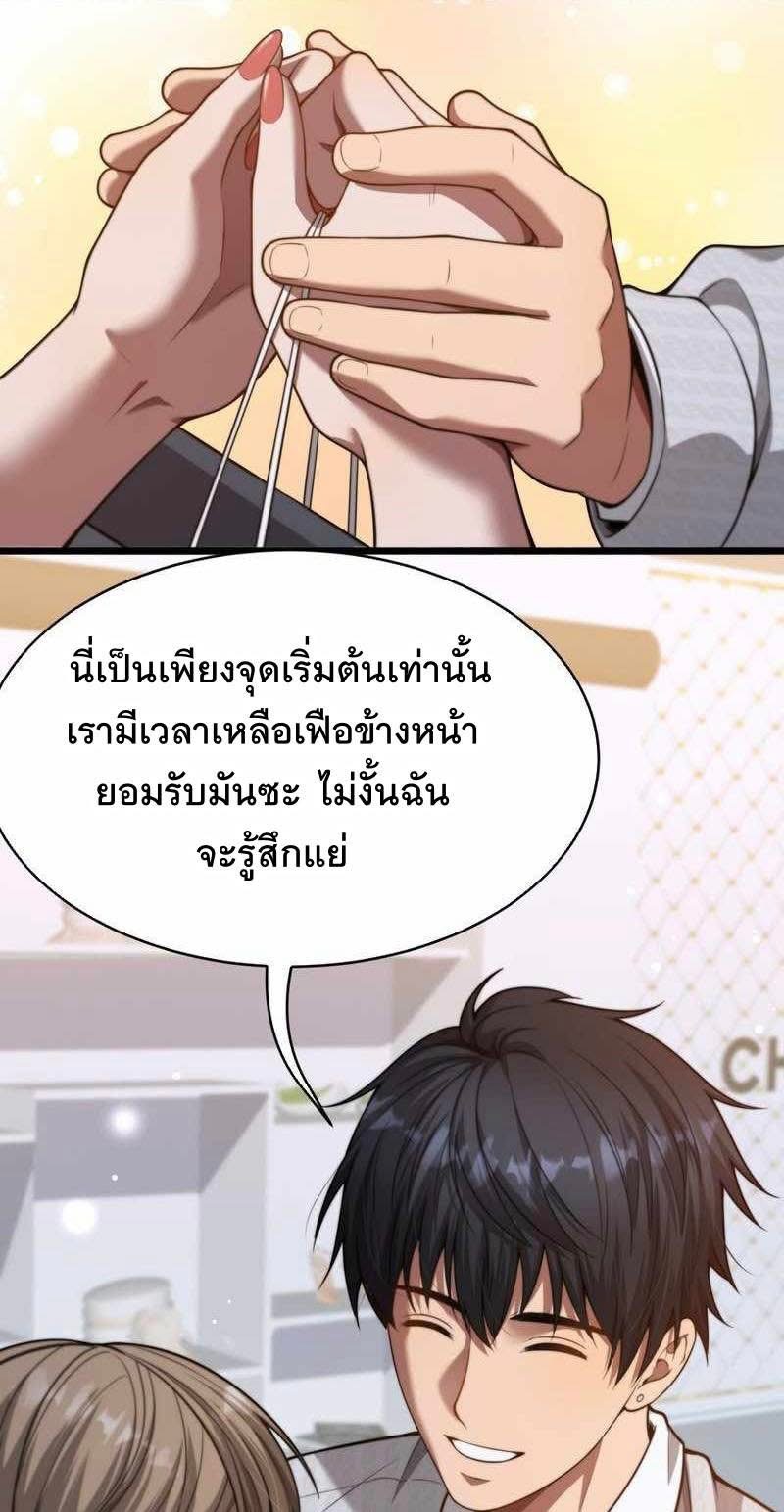 ระบบเจ้าสัว จีบผู้หญิง (ด้วยเงินล้านล้าน) ตอนที่ 4 หน้า 46