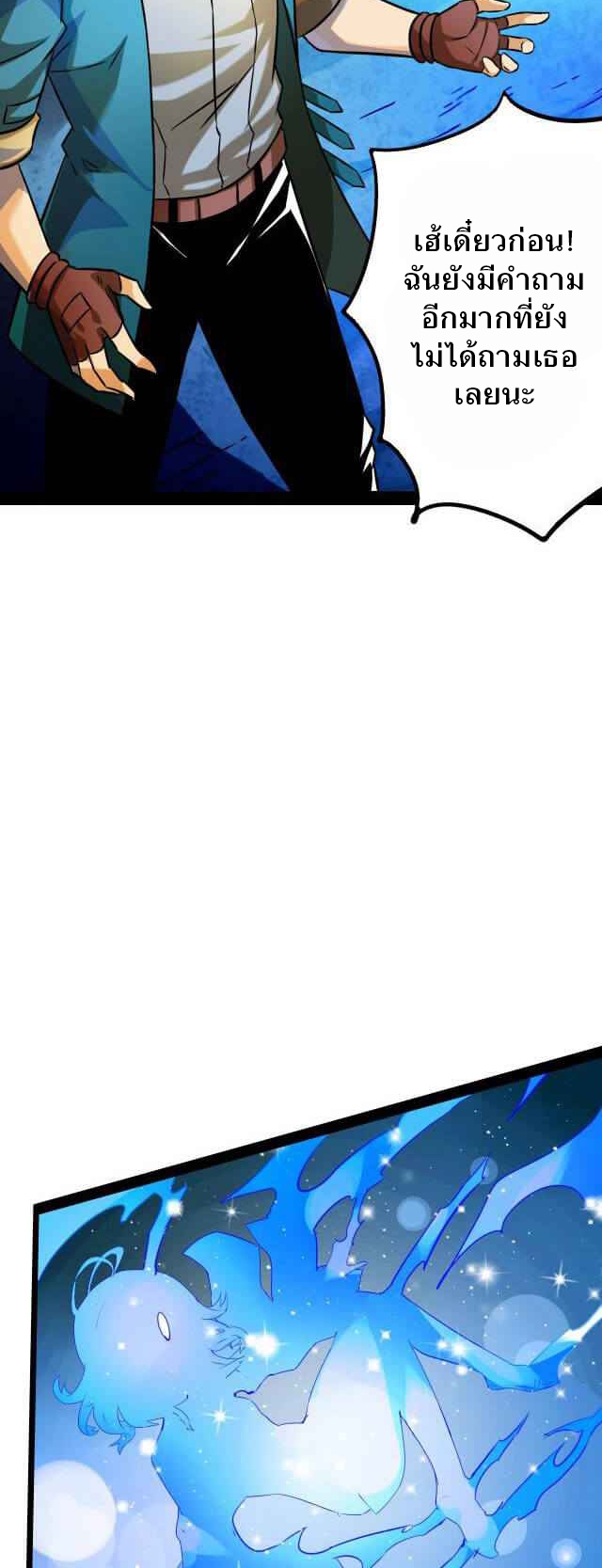 Unable To Become The Main Force ตอนที่ 5 หน้า 15