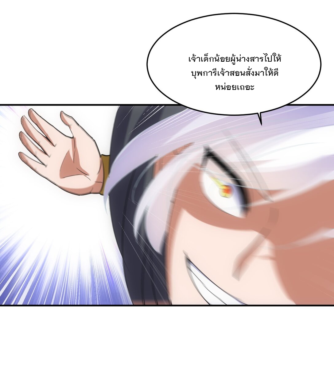 มหาเทพเอกะหมื่นบรรพกาล (จบ) ตอนที่ 88 หน้า 23