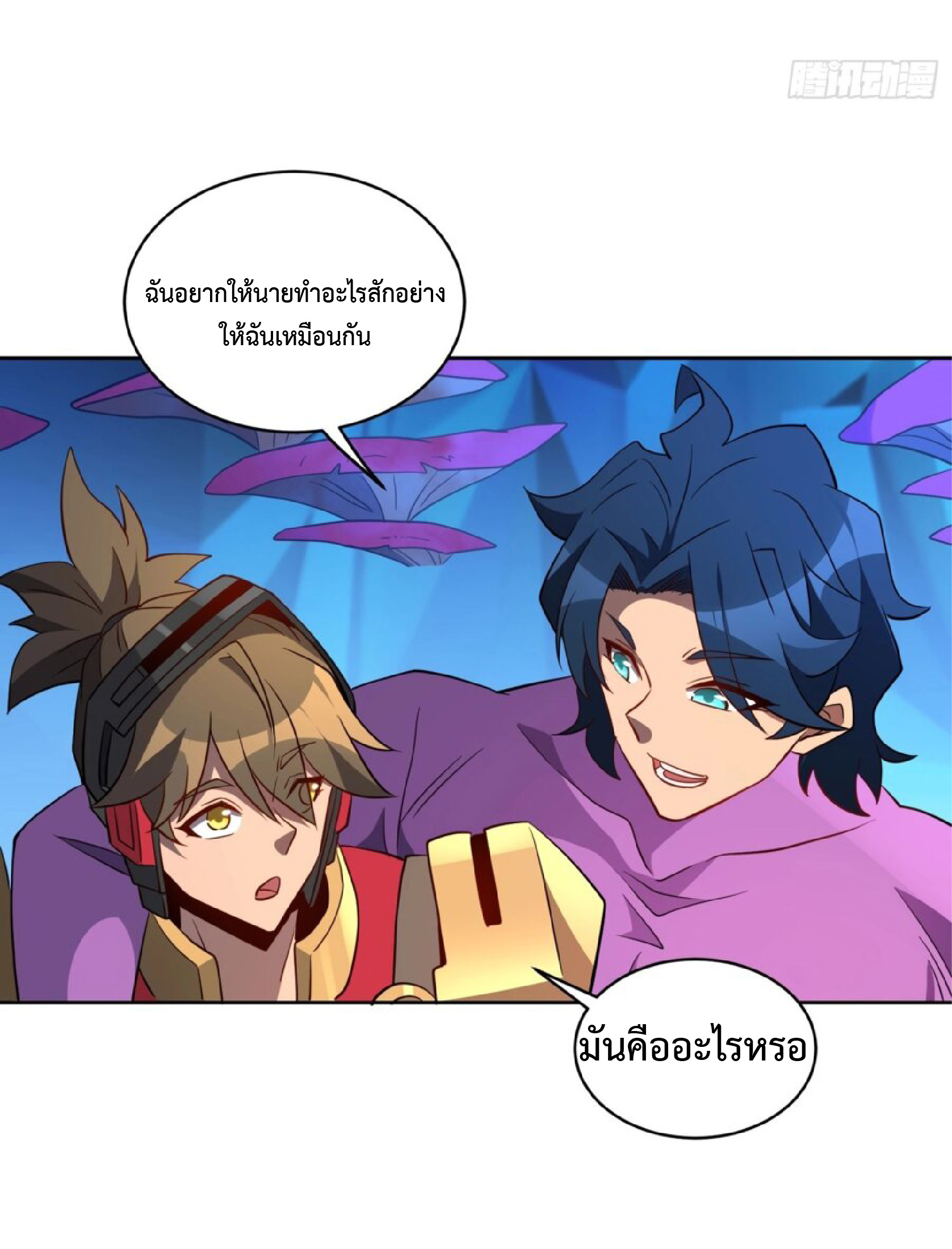 The People On Earth Are Too Ferocious ตอนที่ 167 หน้า 13