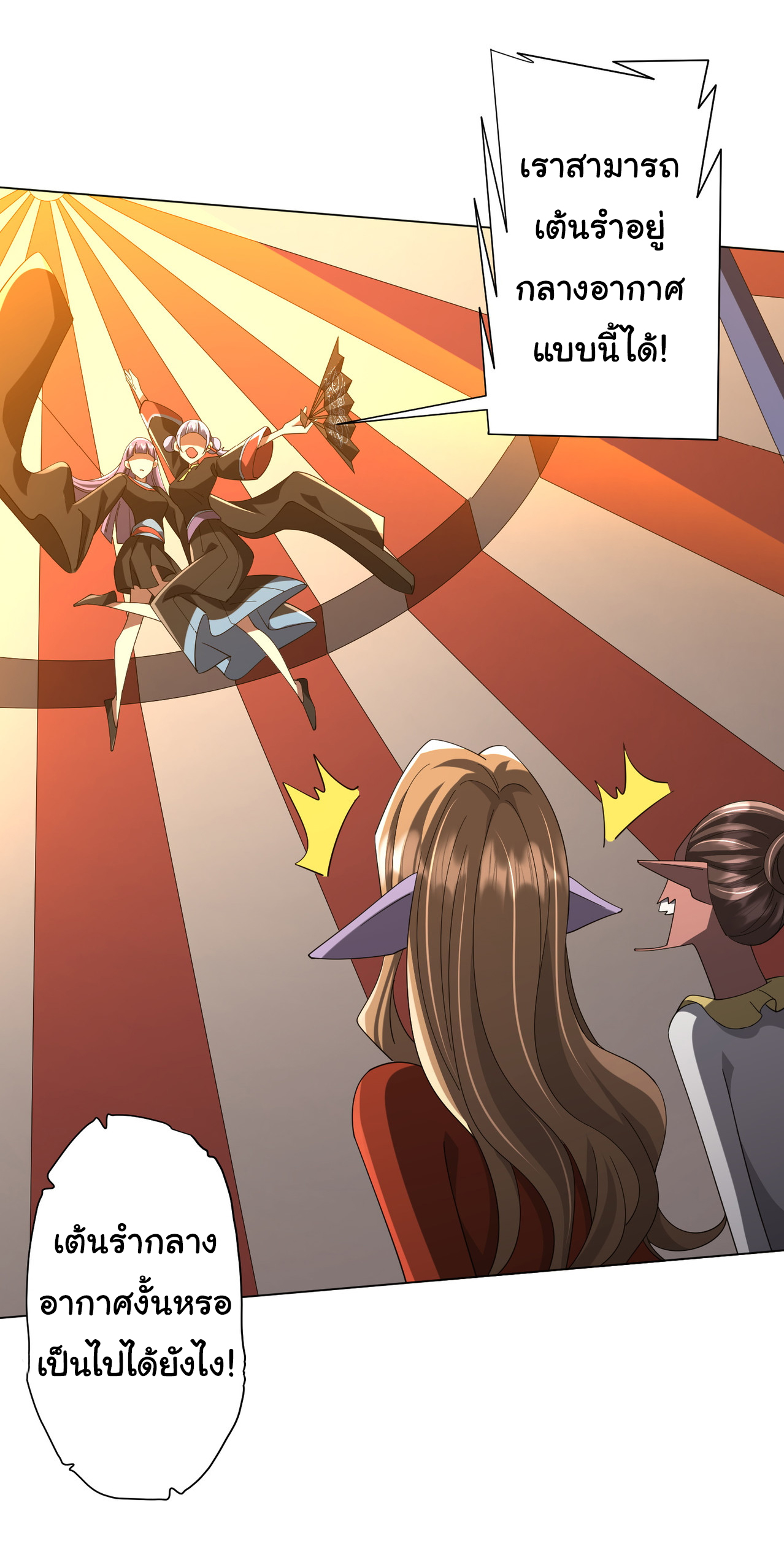 Start with trillions of coins ตอนที่ 133 หน้า 10