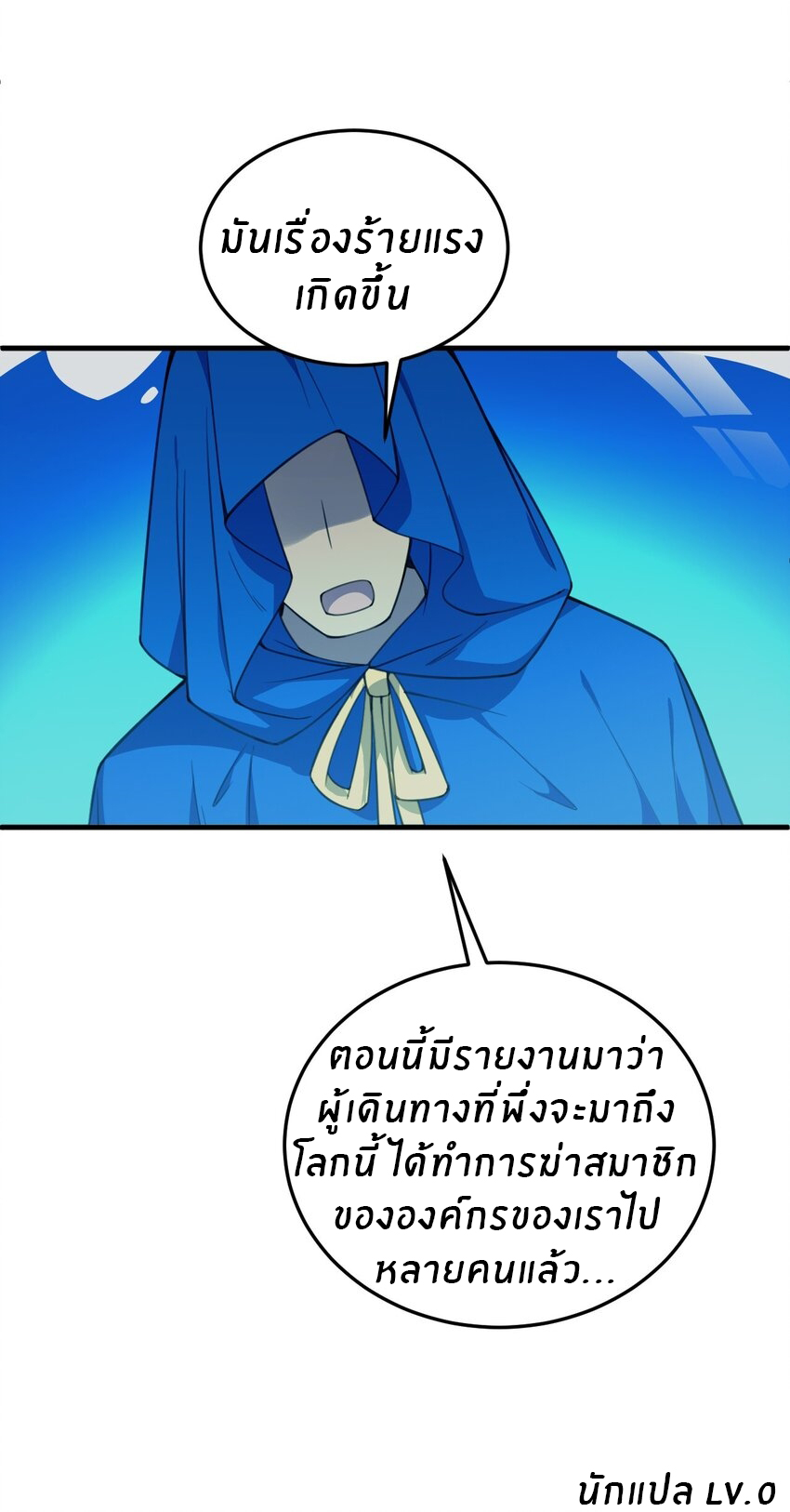 Immortal Me And Eldritch Wife ตอนที่ 25 หน้า 39