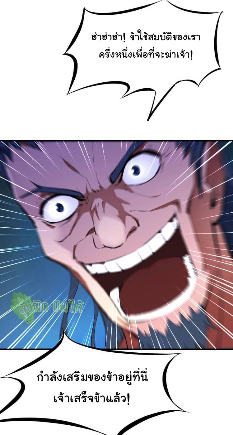 เลือดมังกร Bloodline of Dragons ตอนที่ 9 หน้า 49