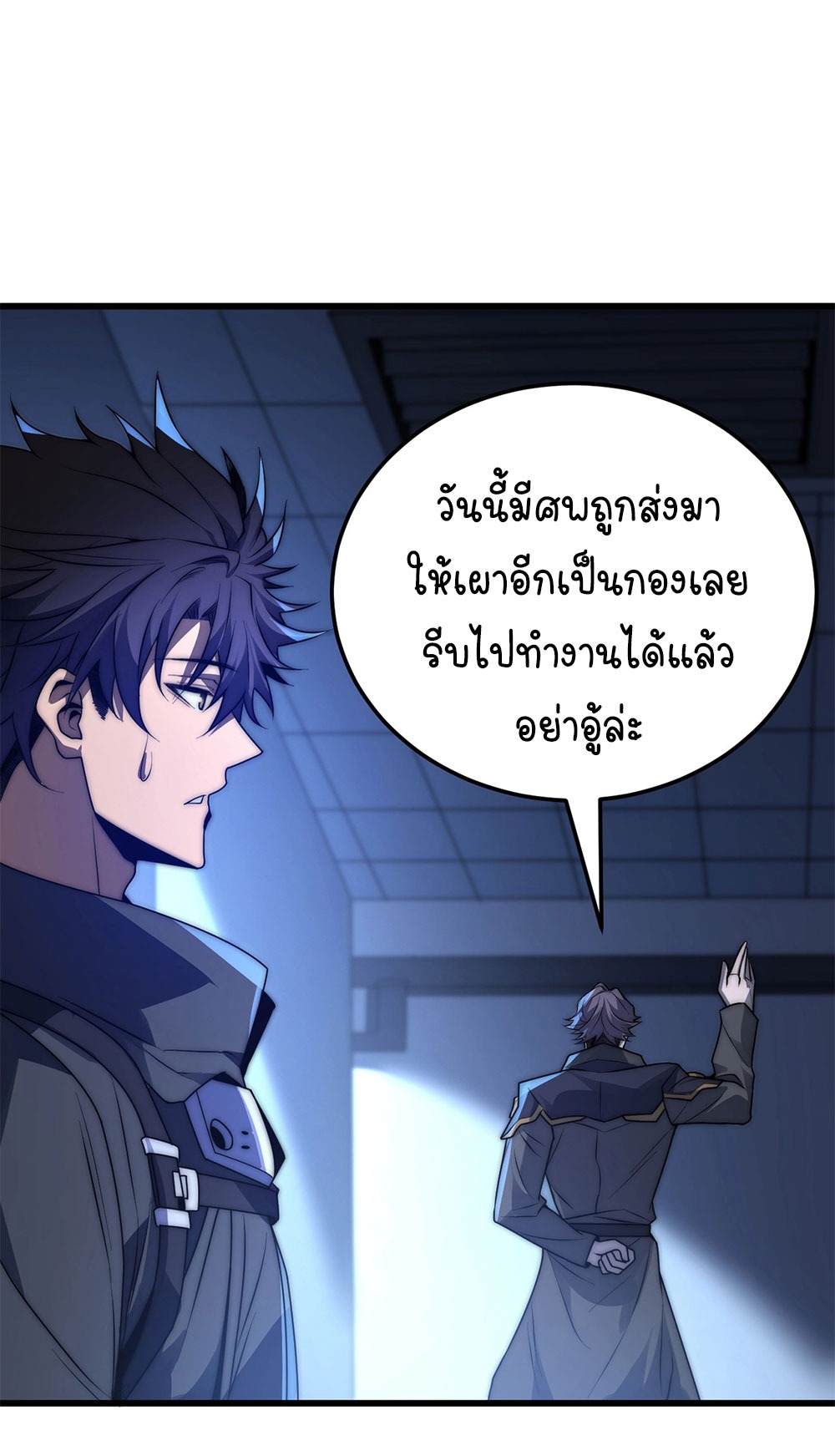 ครองบัลลังก์เทพ ด้วยการเผาศพแล้วกลืนกินวิญญาณ | Becoming a God by Devouring Souls in the Crematorium ตอนที่ 3 หน้า 43