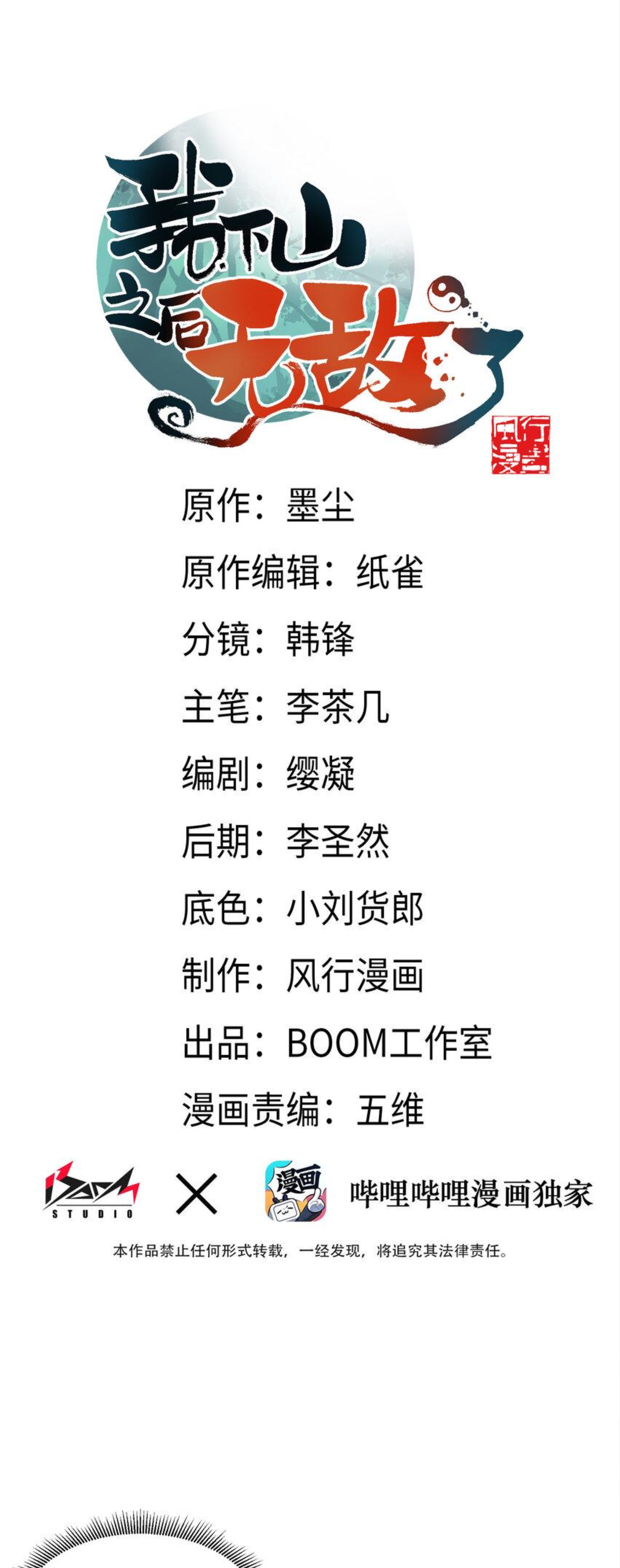 เมื่อข้าลงจากเขาแล้ว ข้าจะไร้ผู้ต่อกร !? (ฝึกเสร็จ Lv.Max) ตอนที่ 11 หน้า 2