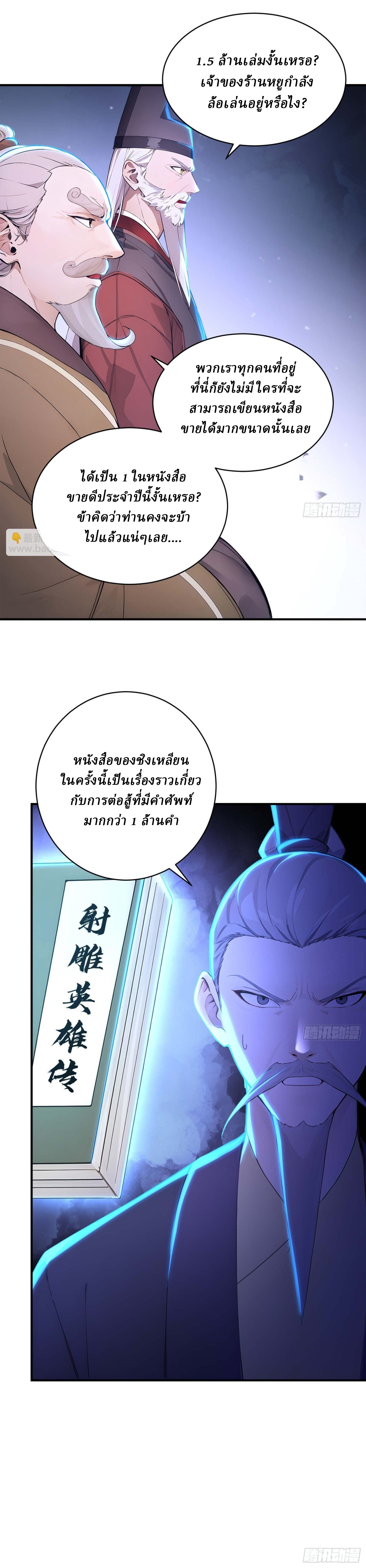 I Really Don’t Want to be a Saint ตอนที่ 37 หน้า 6