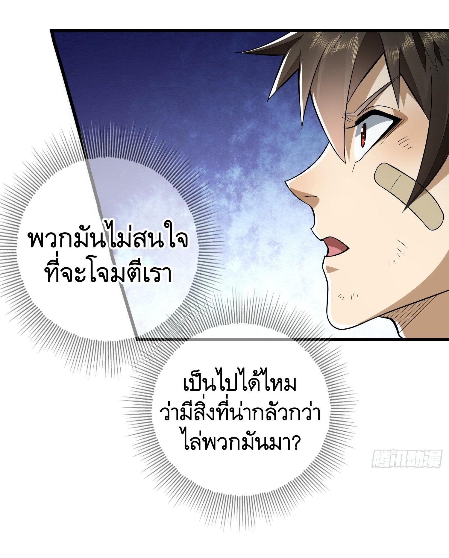 THE FIRST ORDER ตอนที่ 33 หน้า 24