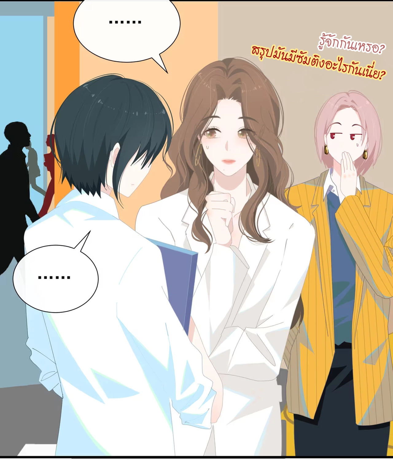 เกลียวคลื่นฤดูร้อน ตอนที่ 4 หน้า 3