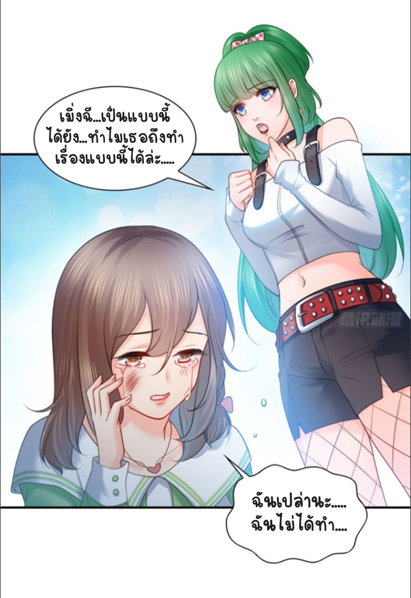 (ชนจีน)Perfect Secret Love The Bad New Wife Is a Little Sweet ตอนที่ 53 หน้า 38