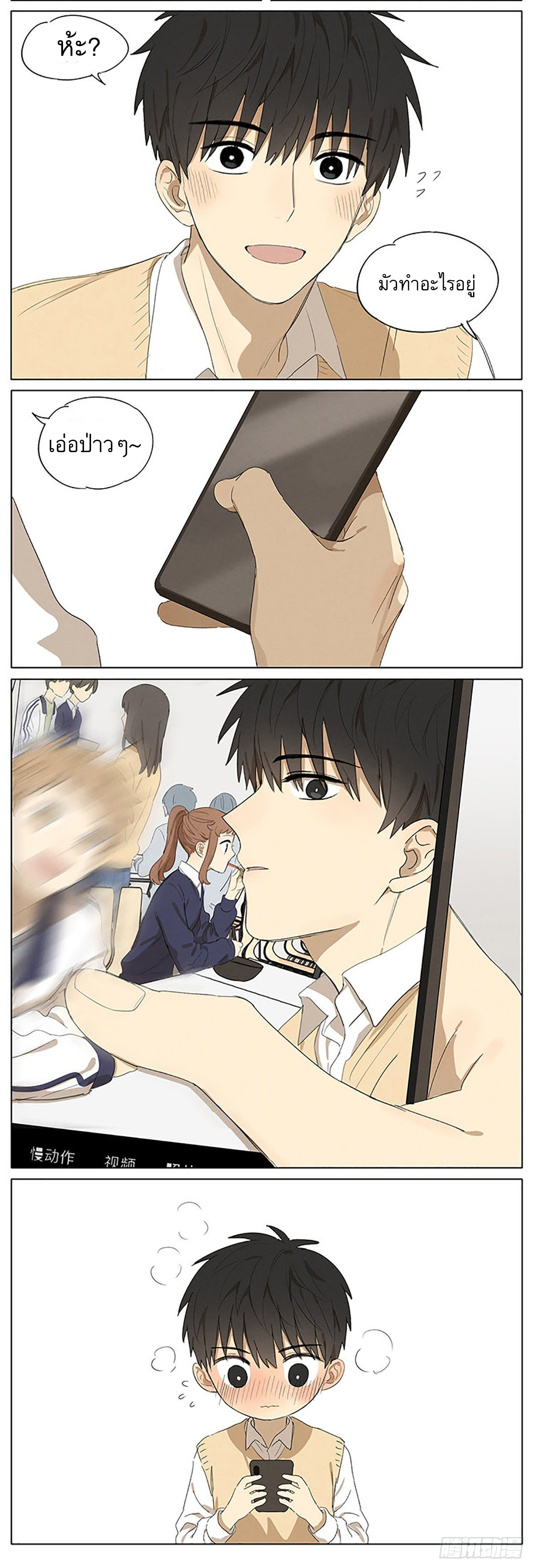 Secret love แอบรัก ตอนที่ 24 หน้า 6