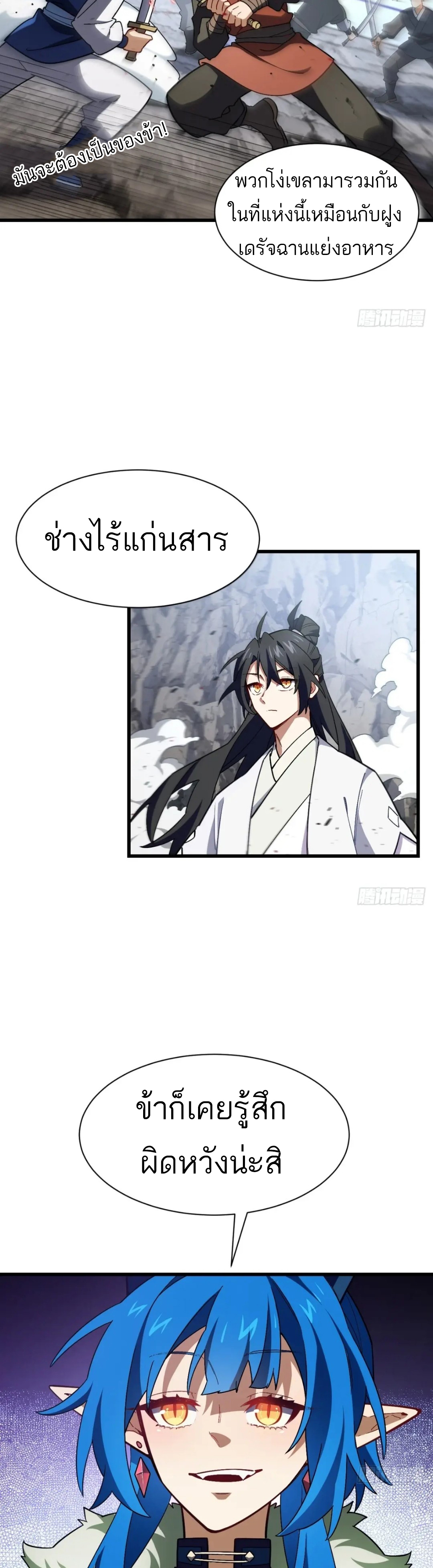 กำเนิดร่างเทวะบรรพกาล ตอนที่ 45 หน้า 14