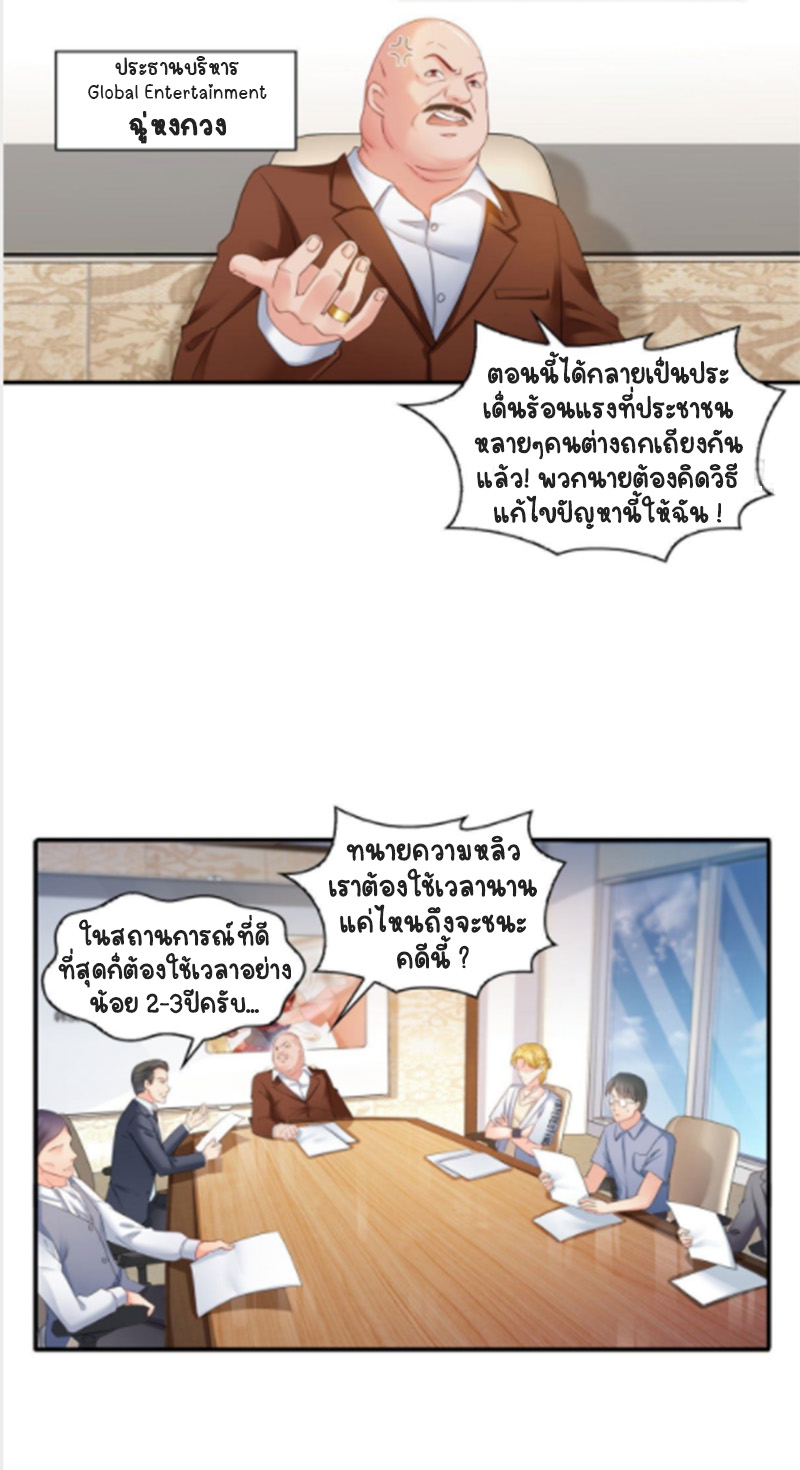 (ชนจีน)Perfect Secret Love The Bad New Wife Is a Little Sweet ตอนที่ 71 หน้า 9