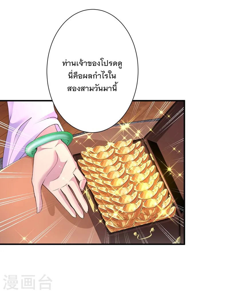 การกลับมาของเทพมาร ตอนที่ 21 หน้า 5