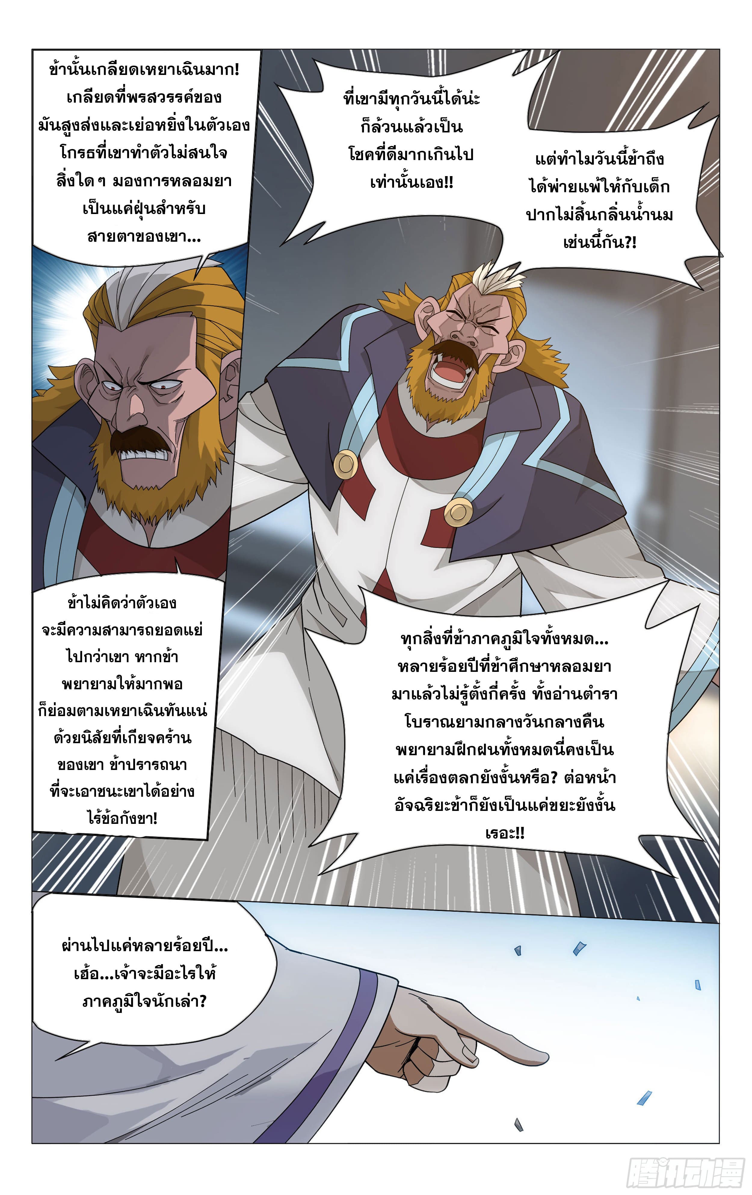 Doupo Cangqiong (ชนจีน) ตอนที่ 91 หน้า 10