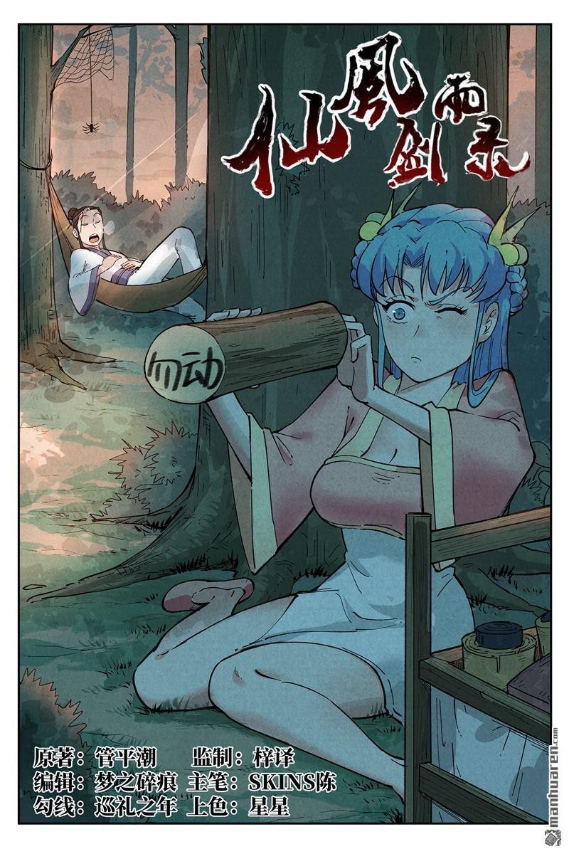 Song of Taoists and Fairies ตอนที่ 5 หน้า 2