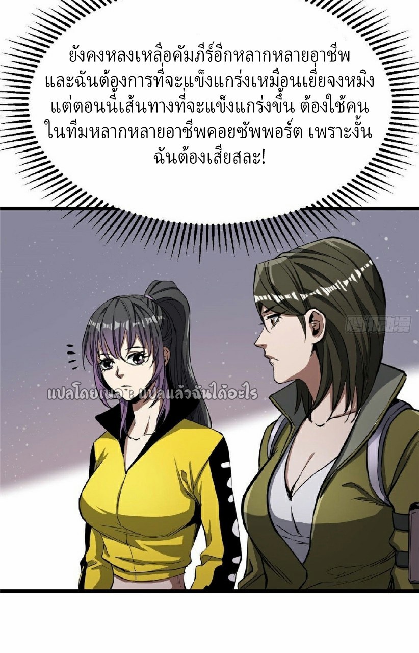 รูเล็ตเวิลด์ สุ่มไอเทมเอาชีวิตรอด ตอนที่ 72 หน้า 28