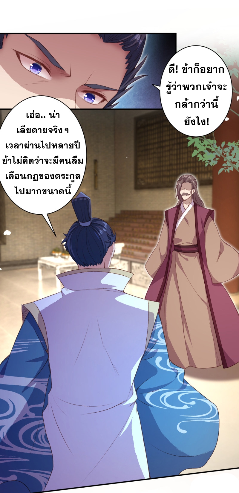 Against the Gods - อสูรพลิกฟ้า ตอนที่ 296 หน้า 43