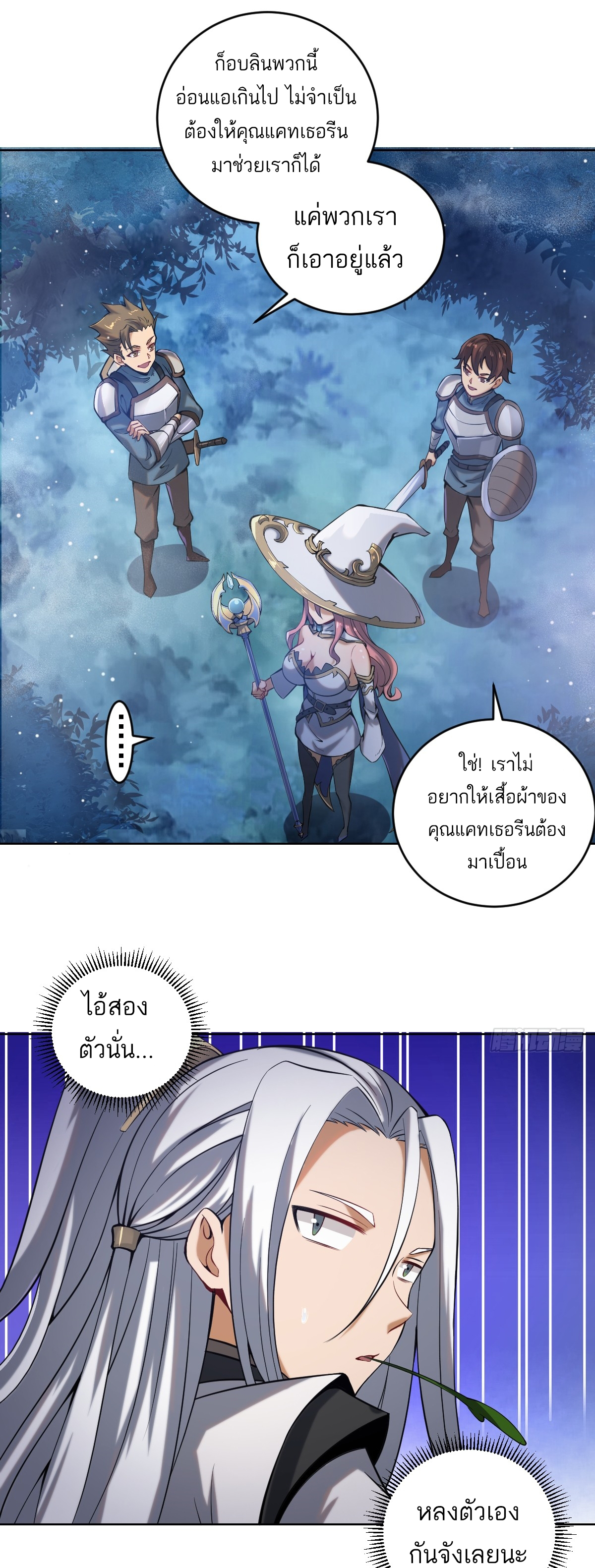เอกาบุรุษเซียน : ผู้บ่มเพาะเซียนคนเดียวแห่งโลกเวทมนตร์ ตอนที่ 1 หน้า 30