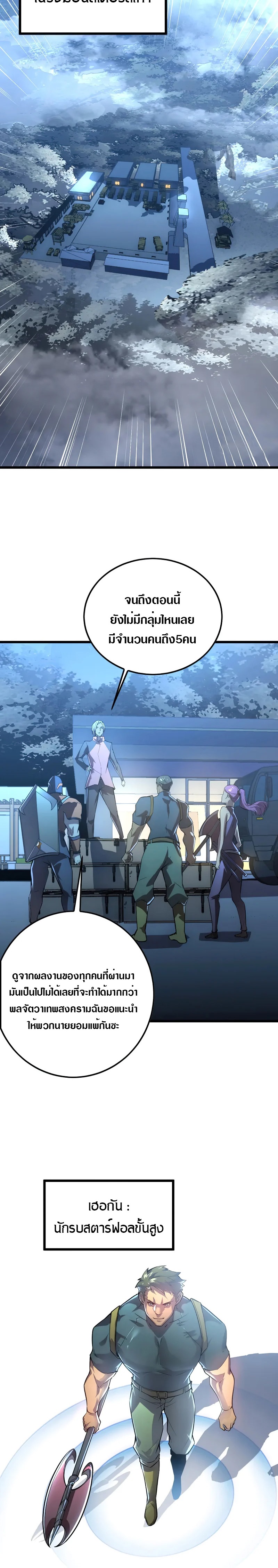 Rise From The Rubble |  เศษซากวันสิ้นโลก ตอนที่ 127 หน้า 22