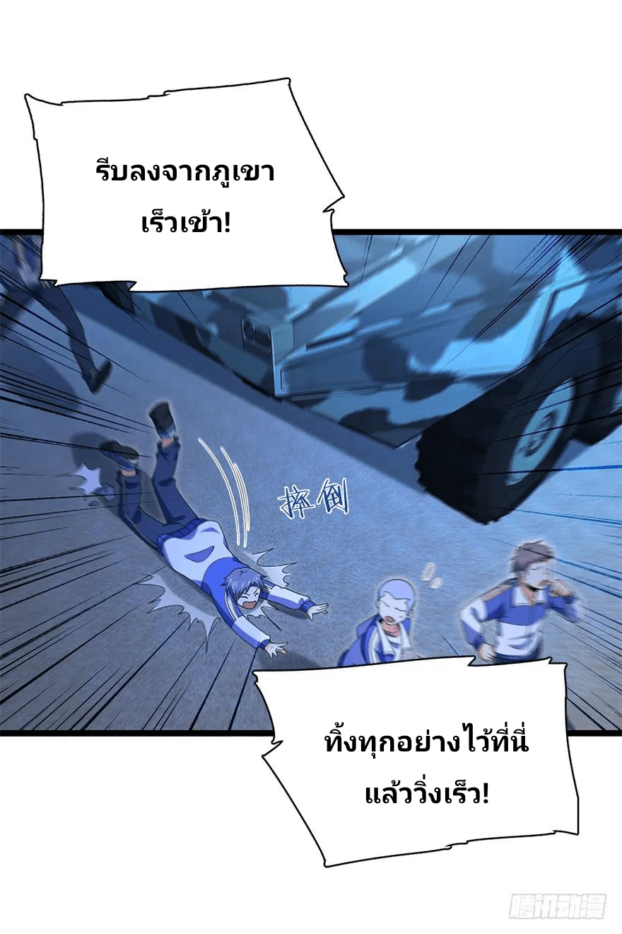 The new life of the Kuan King-ชีวิตใหม่ของราชาจอมกวน ตอนที่ 32 หน้า 43