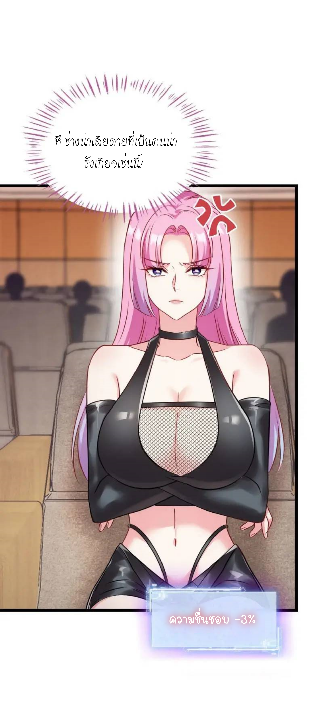 ผมไปเกาะสาวสวยกิน, แต่ตอนนี้ฉันเป็นคนร่ำรวยแล้ว~ ตอนที่ 36 หน้า 19