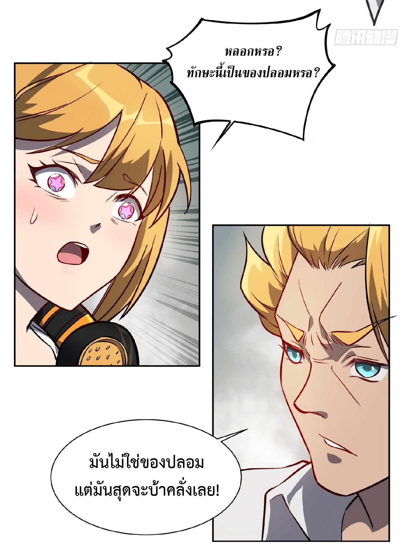 The People On Earth Are Too Ferocious ตอนที่ 29 หน้า 18