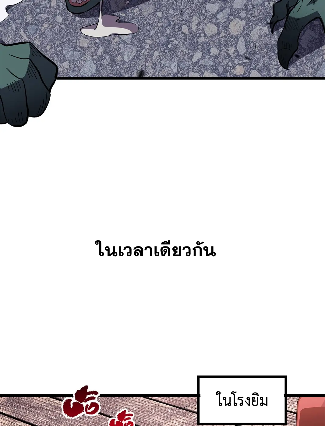 [ชนจีน] เทพอสูรเบฮีมอธ - Demon God of Apocalyptic Behemoth ตอนที่ 16 หน้า 65