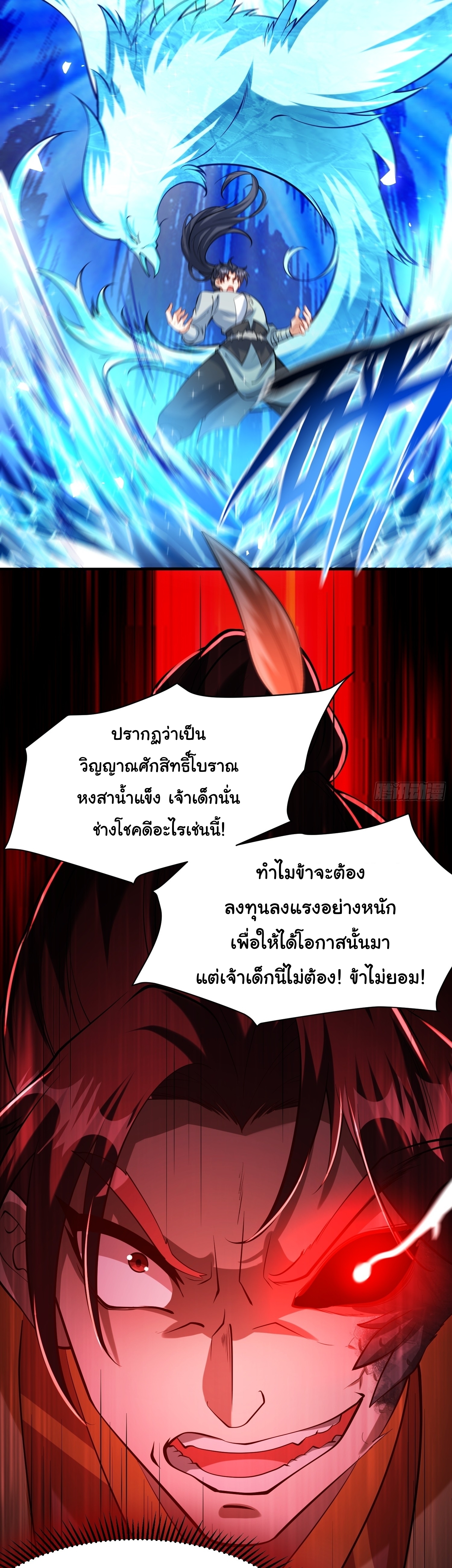 เทพเซียนหมื่นวิถี ตอนที่ 30 หน้า 6