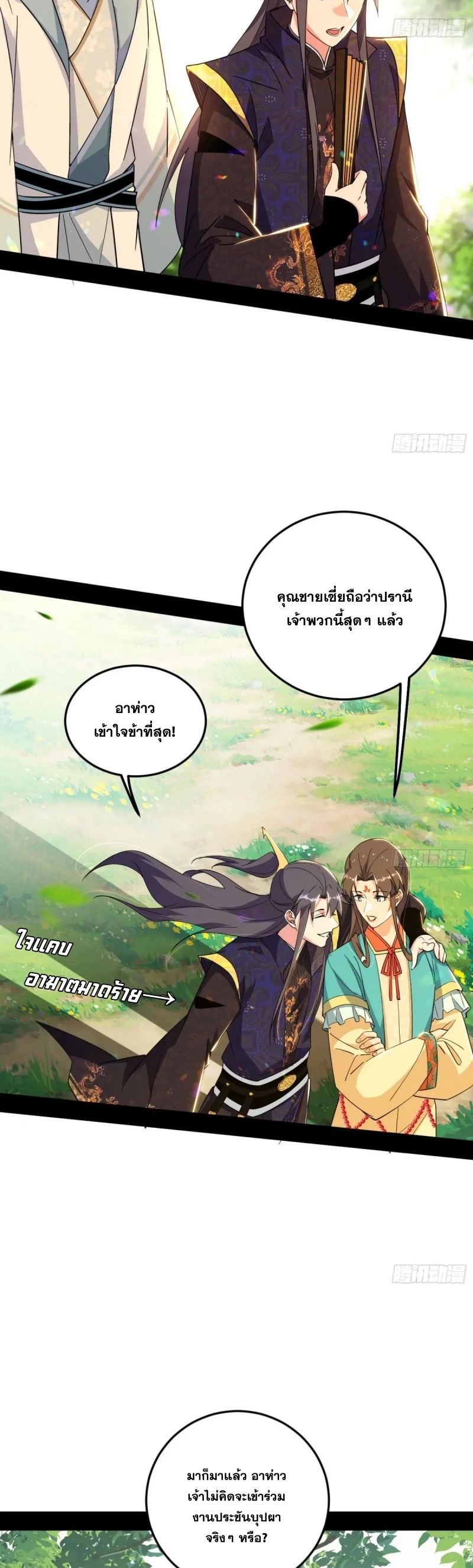 I'm an Evil God ข้าคือจักรพรรดิปีศาจ ตอนที่ 456 หน้า 24