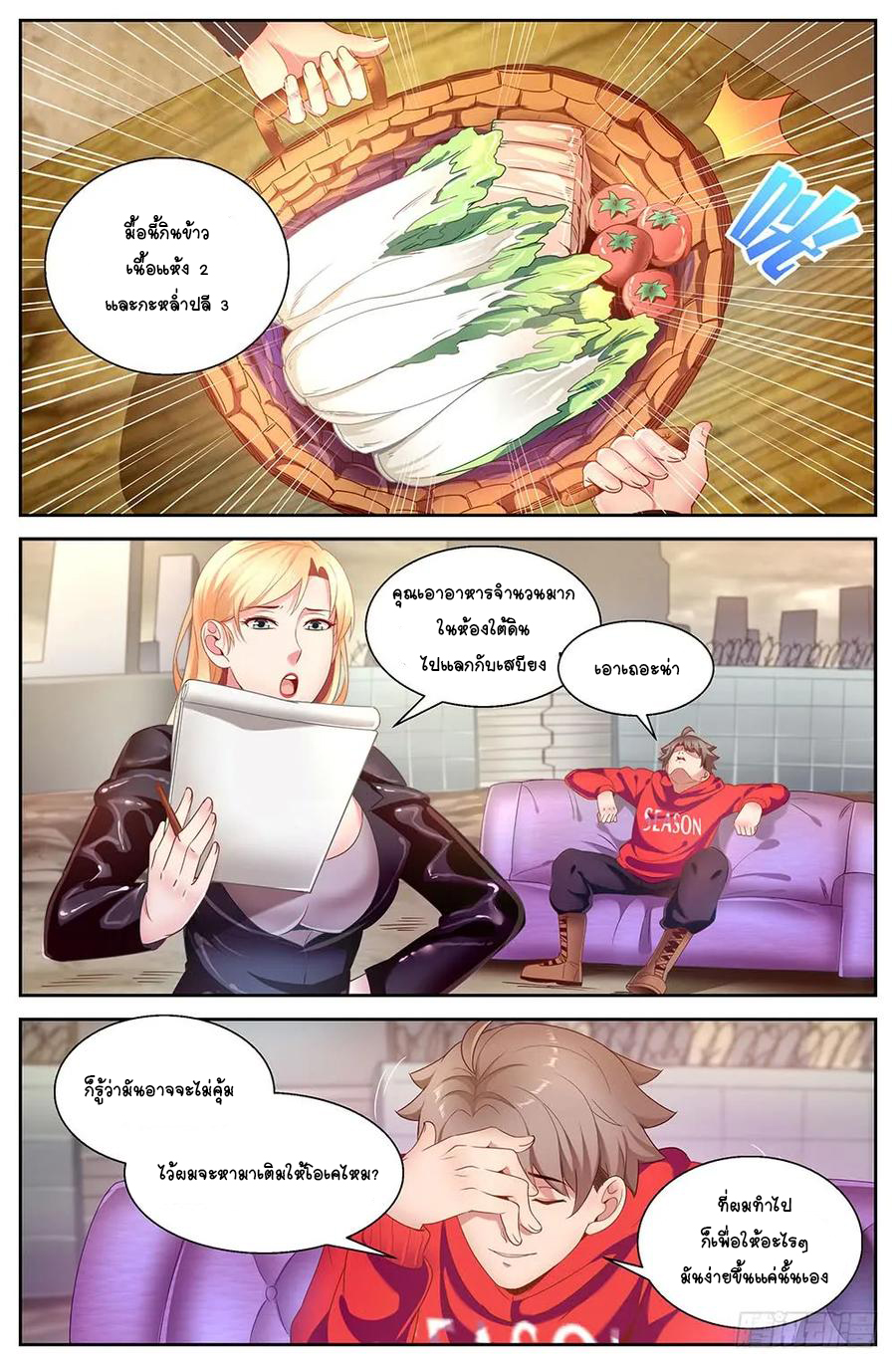 ฉันมีคฤหาสน์ในโลกหลังหายนะ ตอนที่ 35 หน้า 2