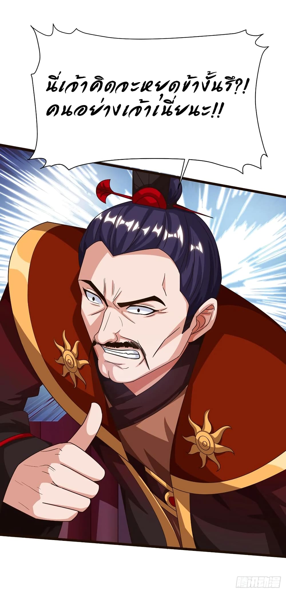 Dominate The Three Realms ตอนที่ 69 หน้า 9