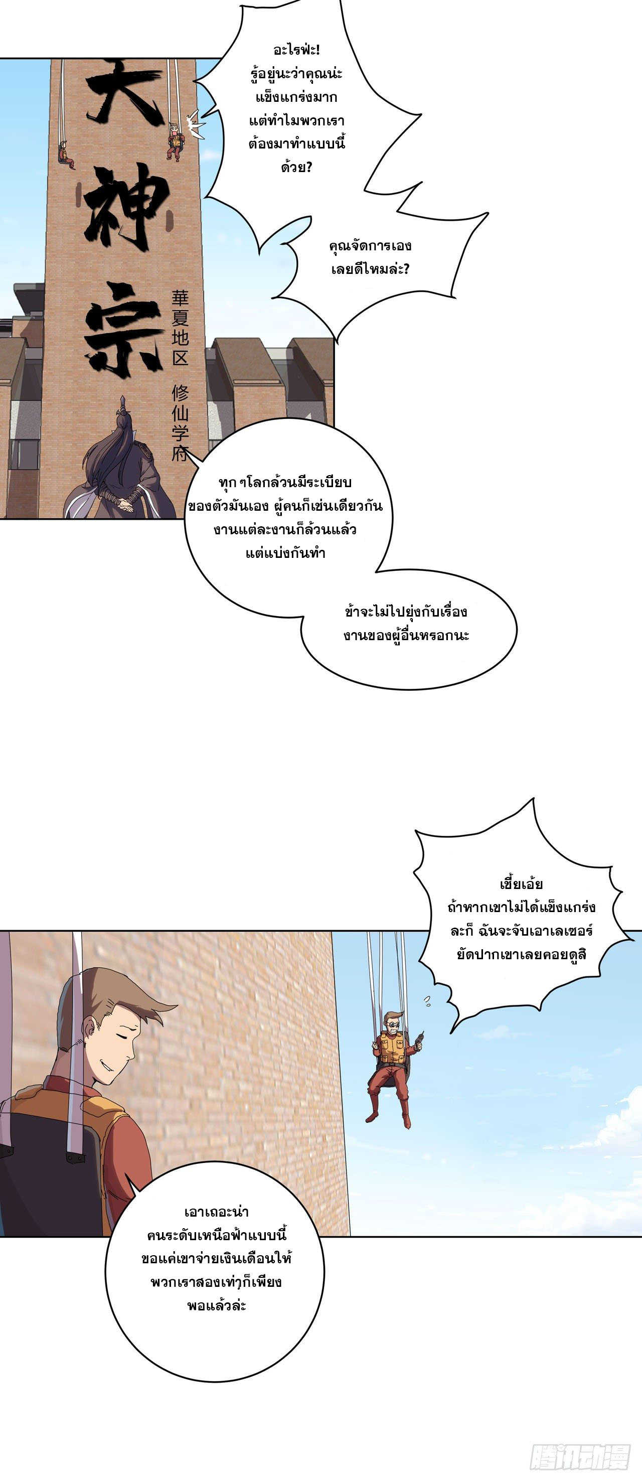 Cultivator vs Superhero (ทันจีน) ตอนที่ 38 หน้า 3