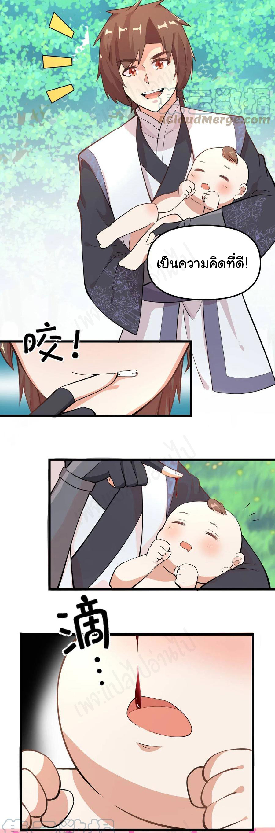 I might be a fake fairy ตอนที่ 234 หน้า 12