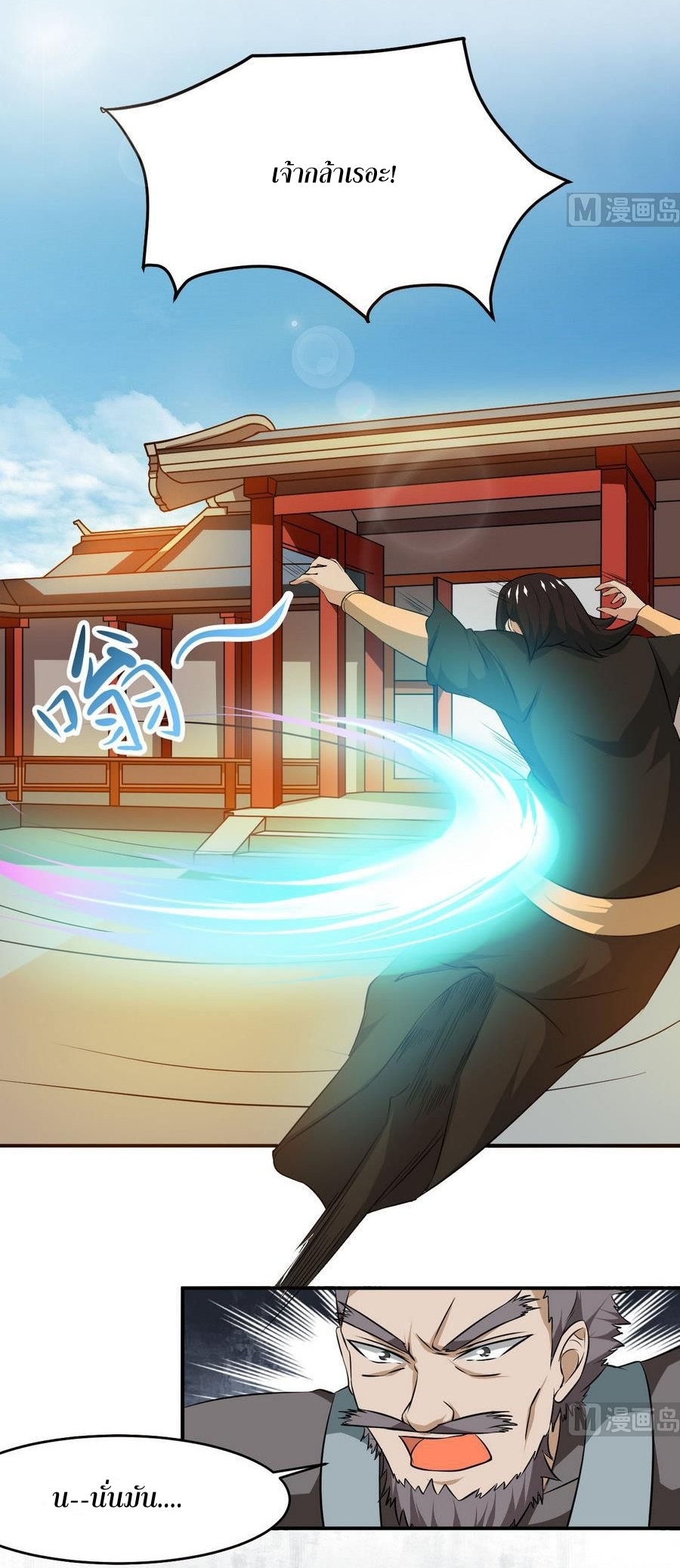 มหาจอมปราชญ์ ปราณเทวะ ตอนที่ 93 หน้า 5