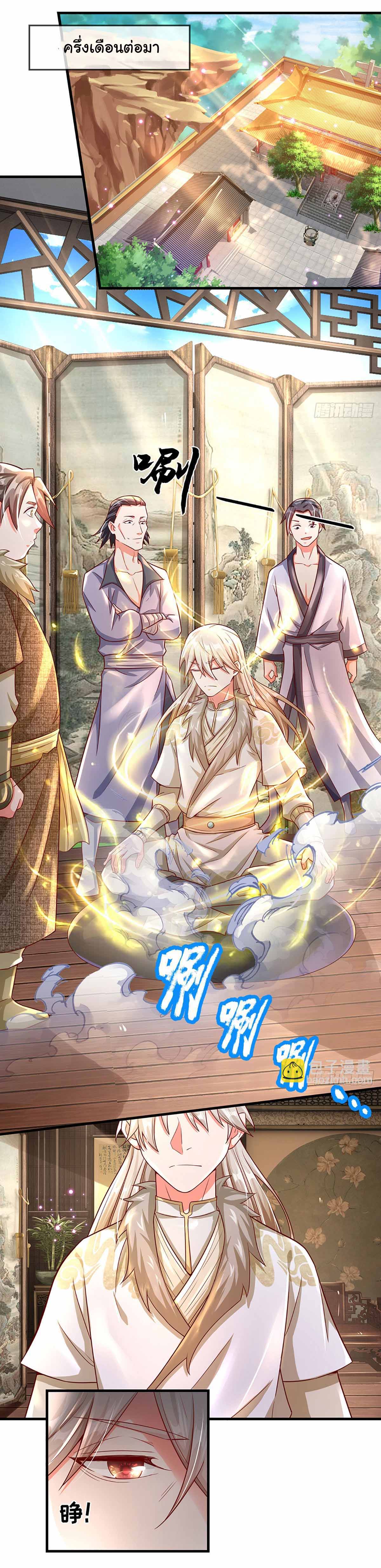 ยอดยุทธมารโอสถ ตอนที่ 14 หน้า 11