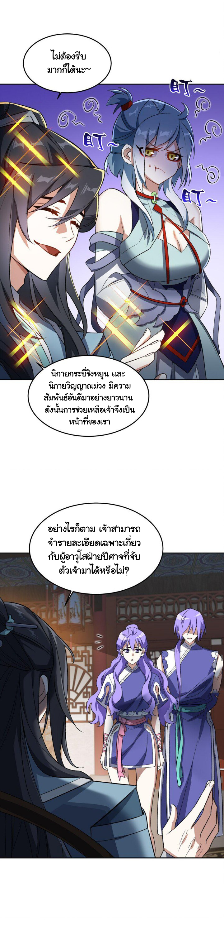 (โลกแห่งการบ่มเพาะพลังอมตะ) ตอนที่ 6 หน้า 15