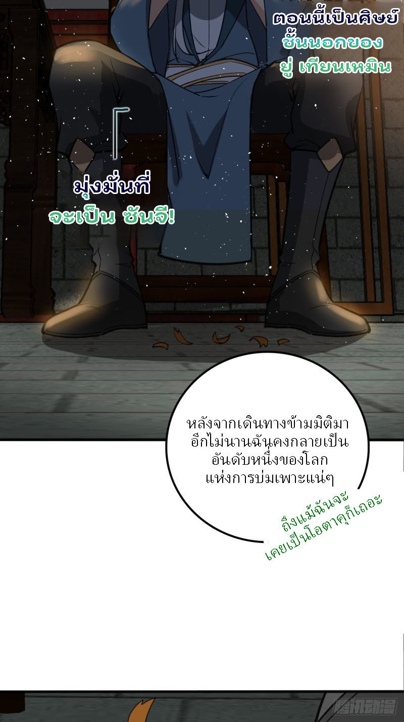 My Master Only Breaks Through Every Time the Limit Is Reached ตอนที่ 1 หน้า 3