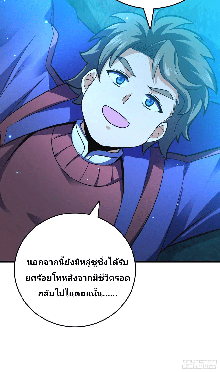 The new life of the Kuan King-ชีวิตใหม่ของราชาจอมกวน ตอนที่ 86 หน้า 25