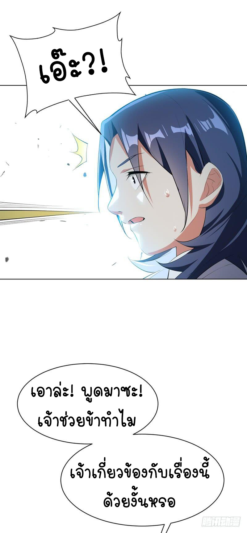 Wu ni ตอนที่ 25 หน้า 20