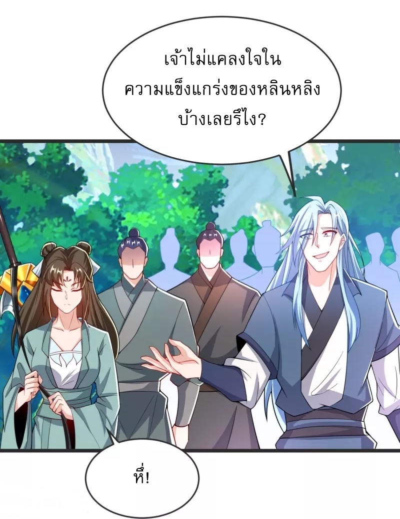 Ultimate Sovereign ยอดราชันย์แห่งใต้หล้า ตอนที่ 31 หน้า 24