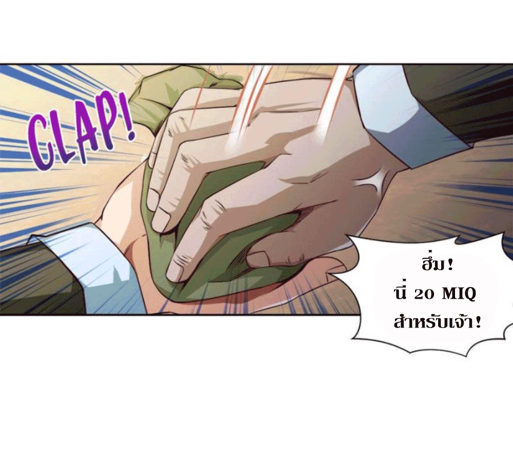 Doomed to be a king ตอนที่ 4 หน้า 24