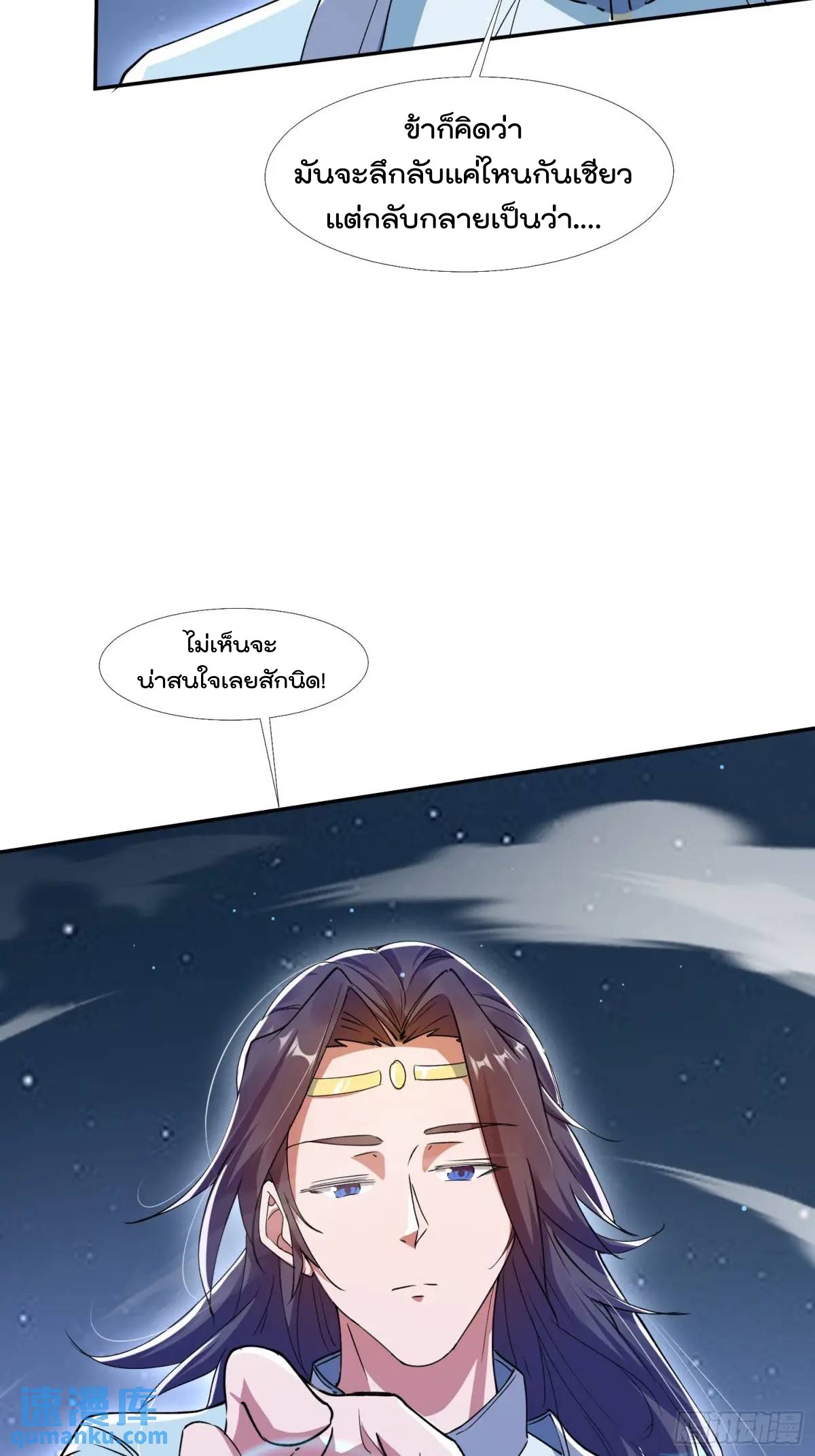 มาต่างโลกร้อยปีพึ่งมีระบบซะงั้น ตอนที่ 28 หน้า 3